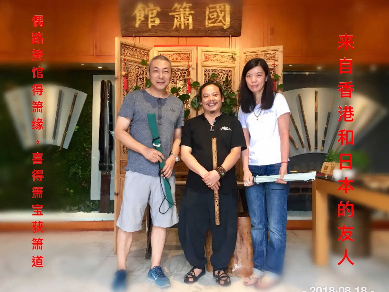 山海不远，同好相逢