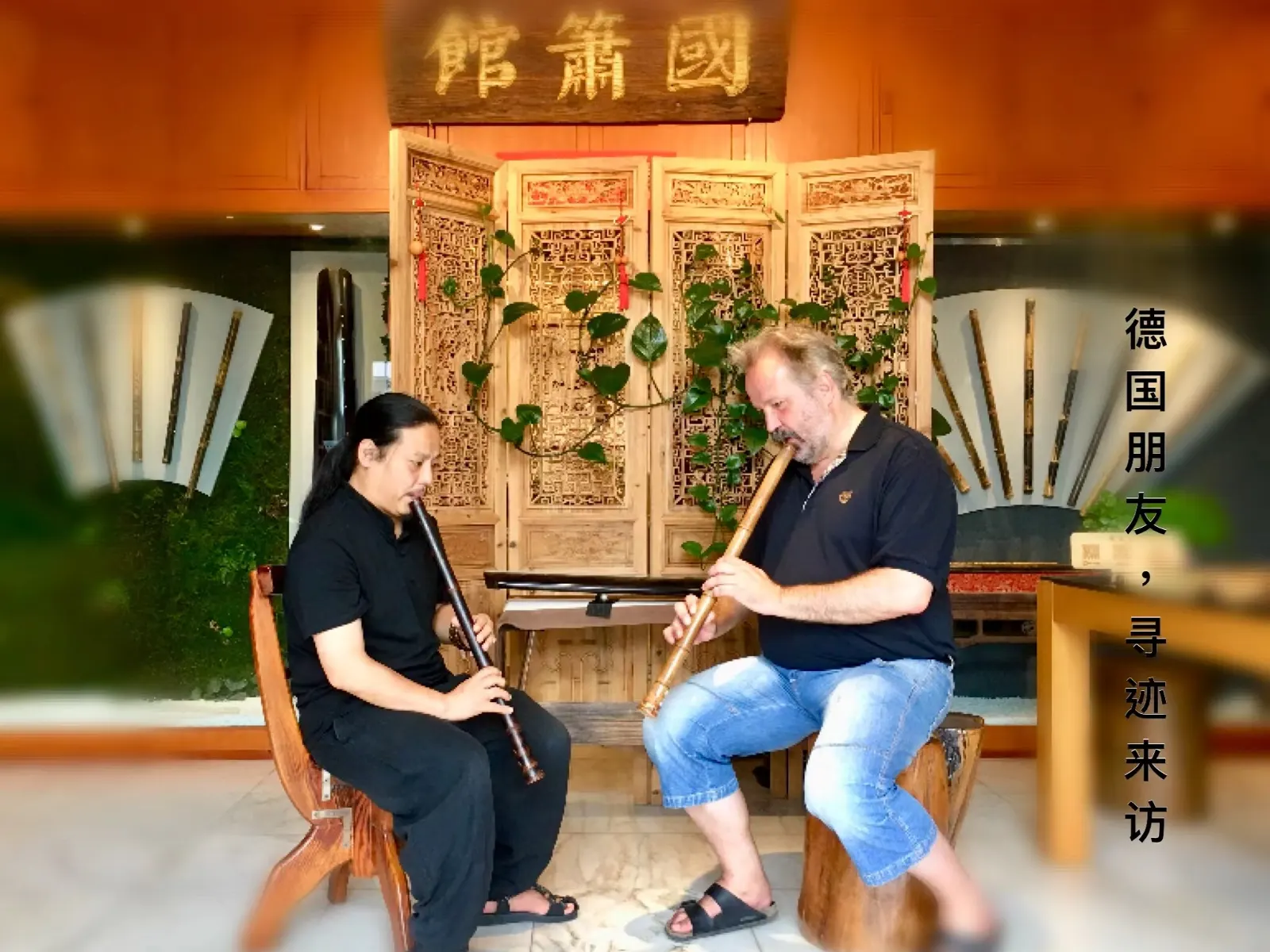 山海不远，同好相逢